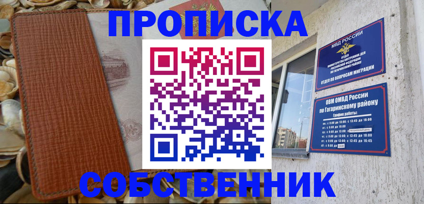 прописка для школы в Магнитогорске