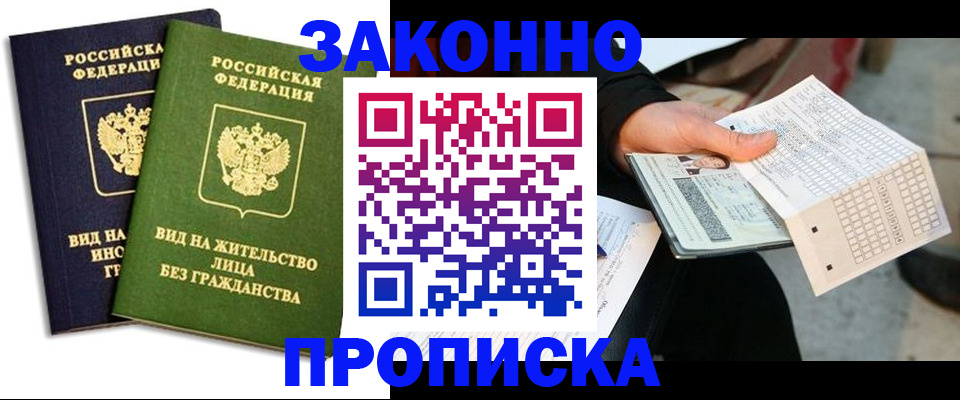 прописка паспорт в Магнитогорске